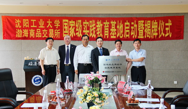 渤海现货交易所官网图片